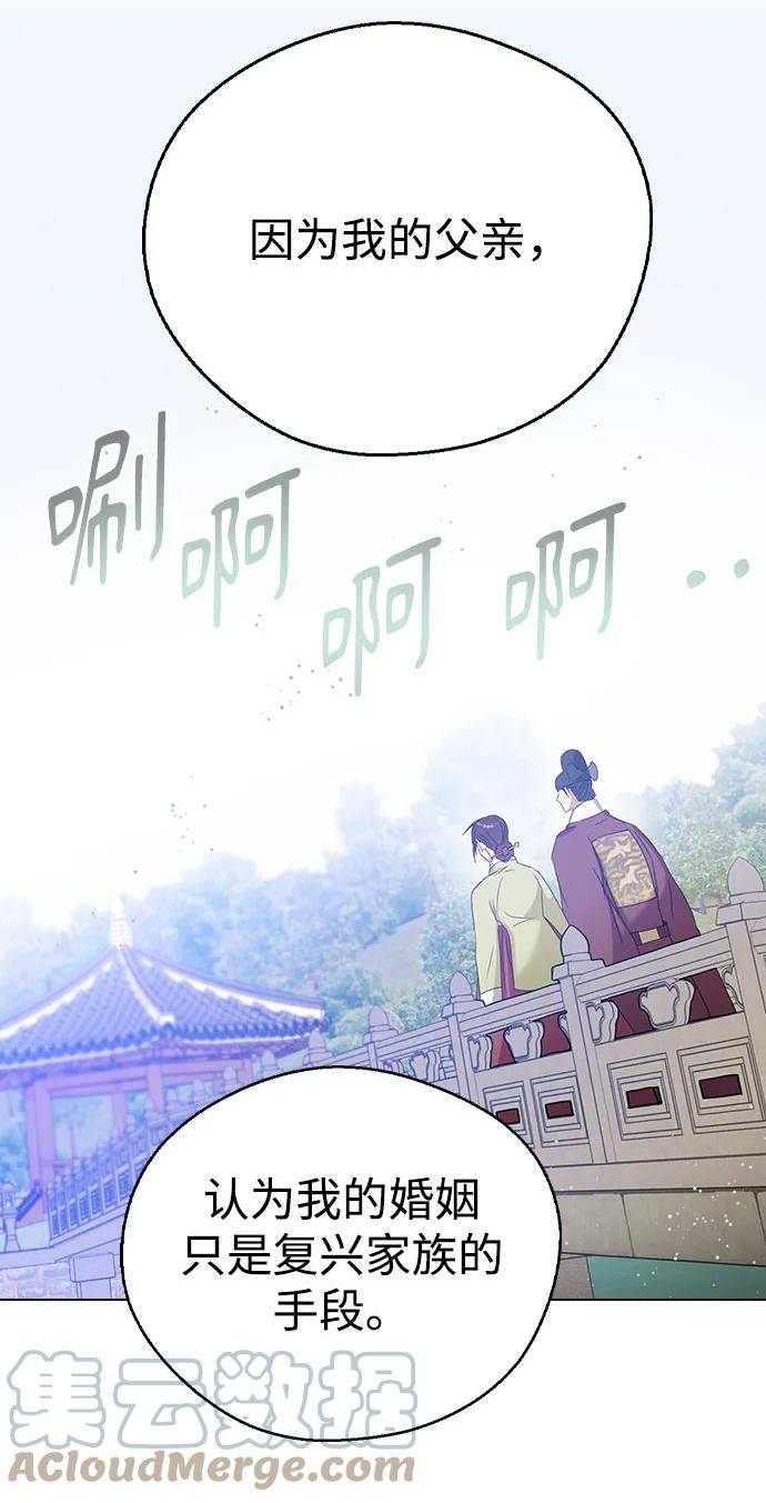 前世姻缘会今生漫画,[第70话] 李守的妾52图