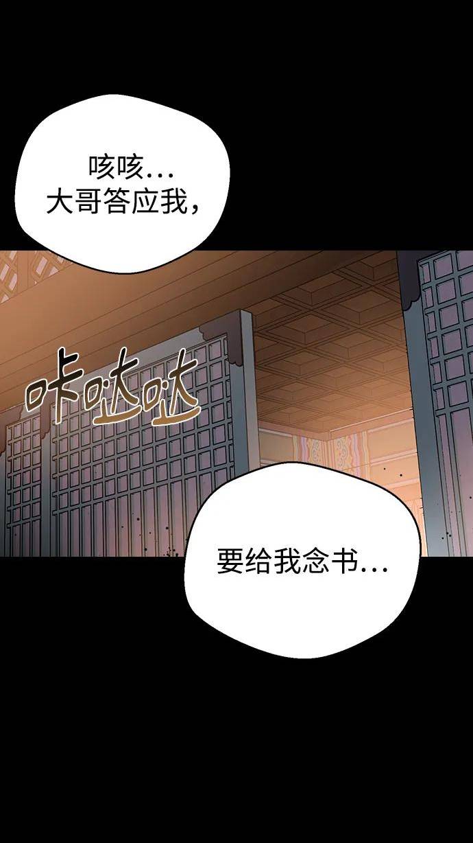 前世姻缘打三个数字漫画,[第70话] 李守的妾6图