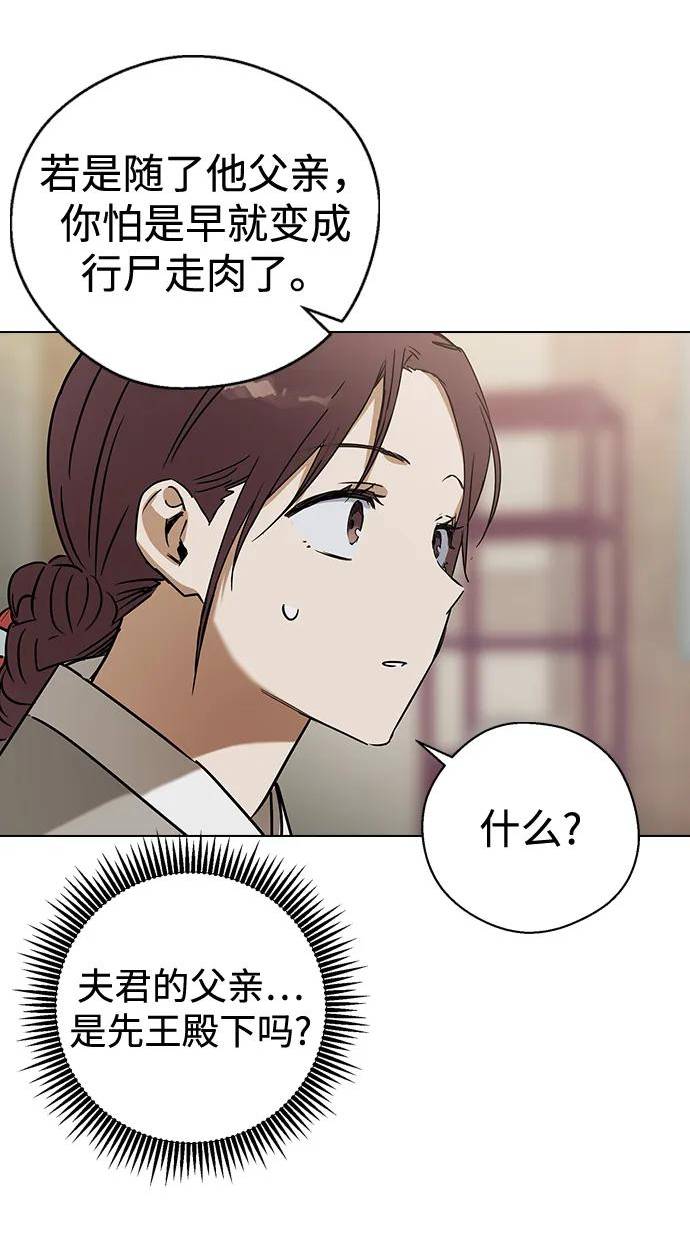 前世姻缘打三个数字漫画,[第70话] 李守的妾71图