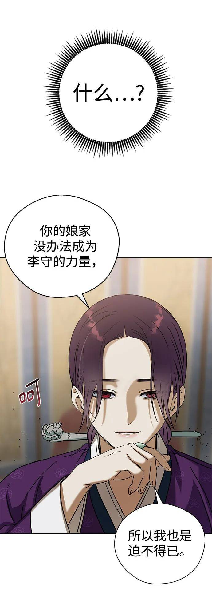 前世姻缘会今生漫画,[第70话] 李守的妾80图