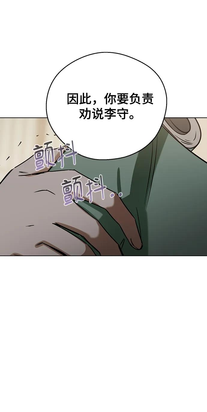 前世姻缘今生还 必有相欠才相见 得失随缘 自在随心漫画,[第70话] 李守的妾81图