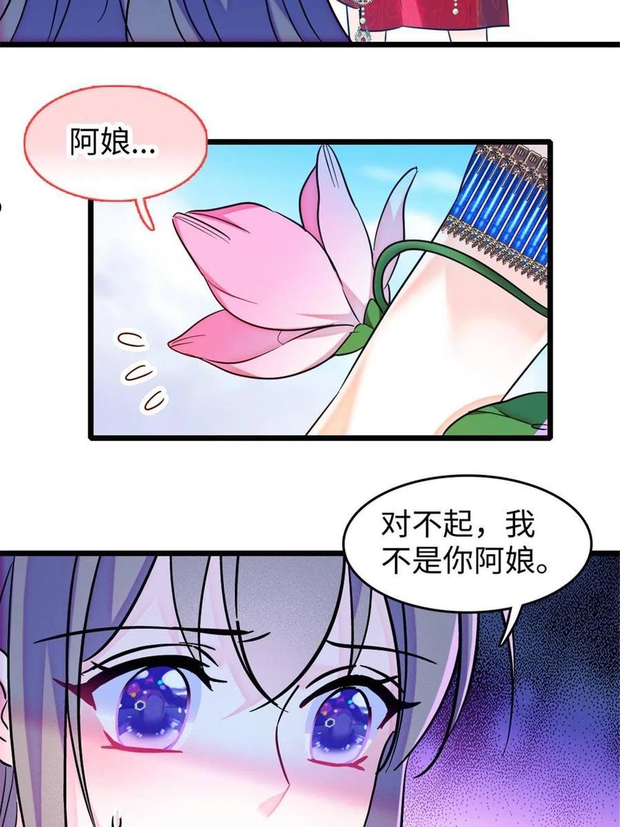 萌动兽世（我在兽世攻略美男）漫画,107 你阿娘不要你了26图