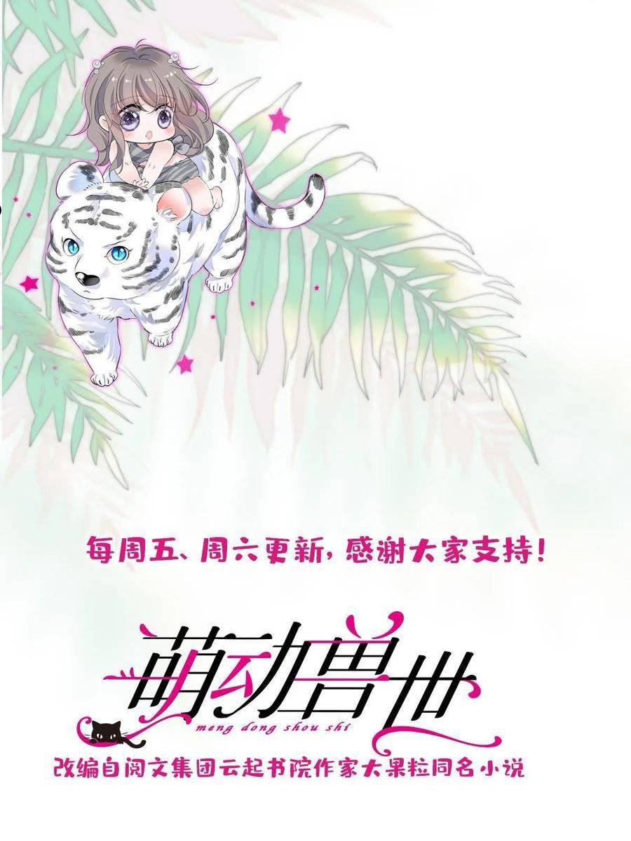 萌动兽世（我在兽世攻略美男）漫画,107 你阿娘不要你了57图