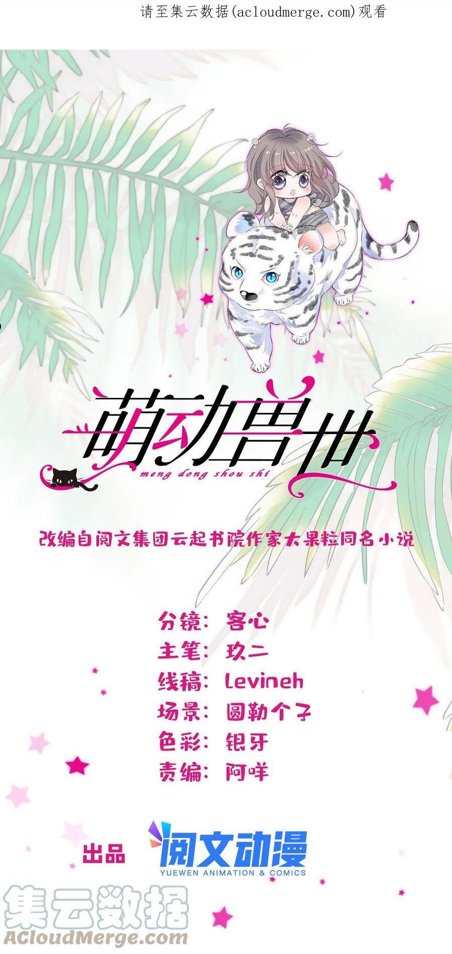 萌动兽世（我在兽世攻略美男）漫画,118 生下我的后代1图