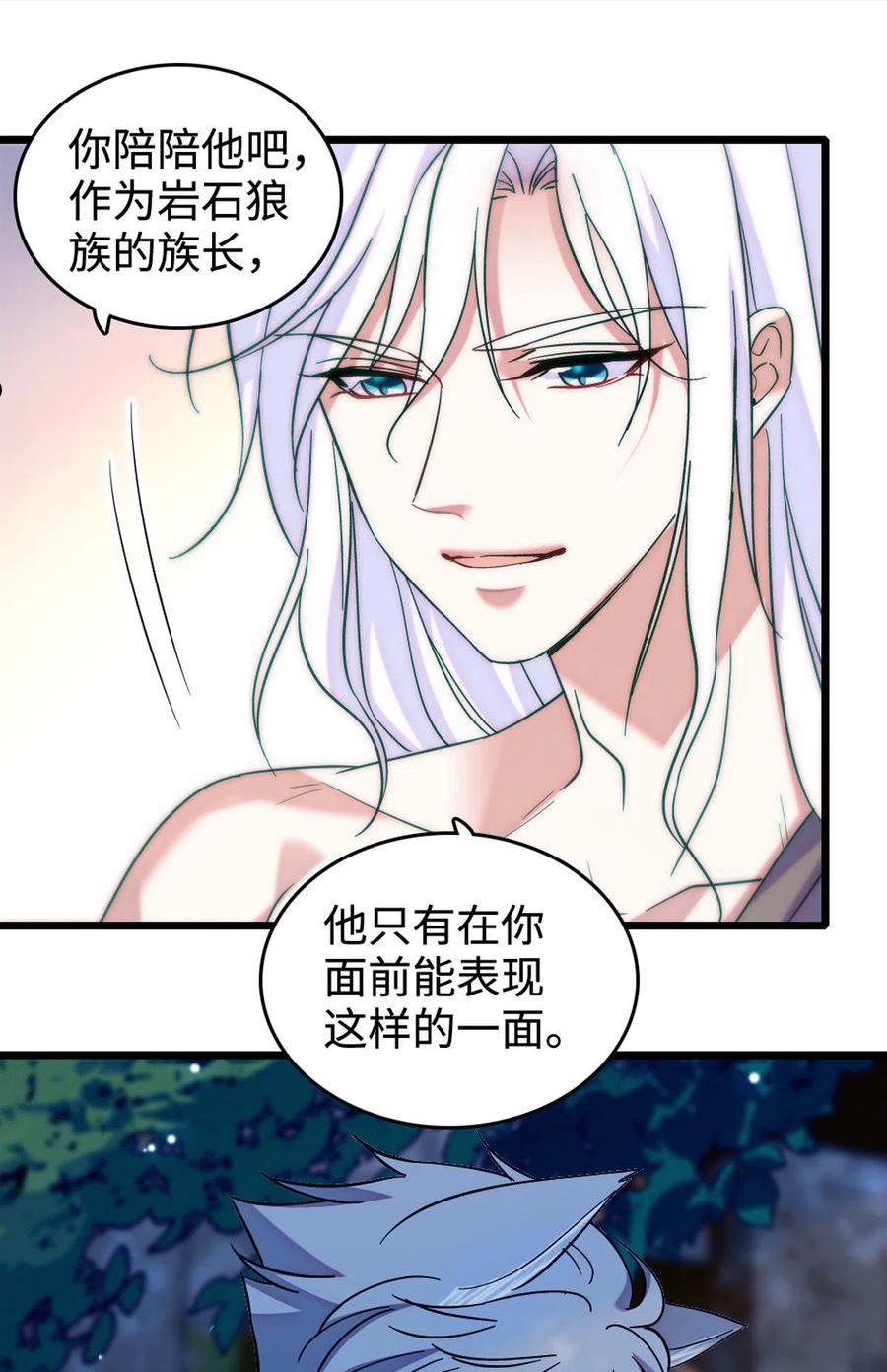 萌动兽世（我在兽世攻略美男）漫画,118 生下我的后代10图