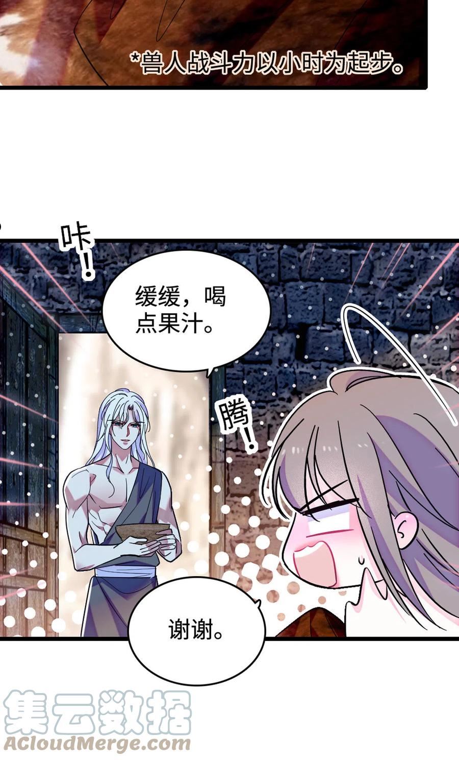 萌动兽世（我在兽世攻略美男）漫画,118 生下我的后代35图