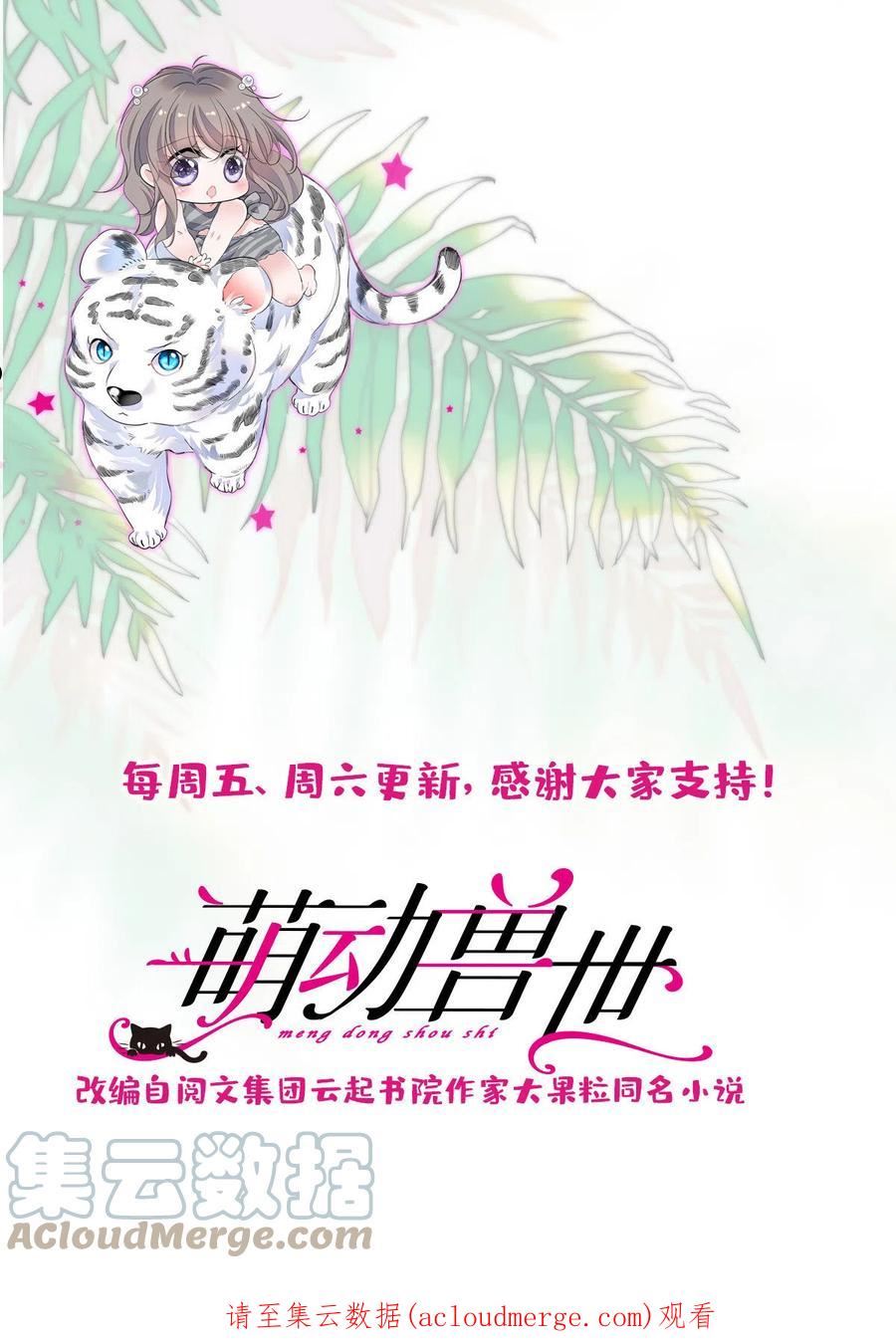 萌动兽世（我在兽世攻略美男）漫画,118 生下我的后代39图