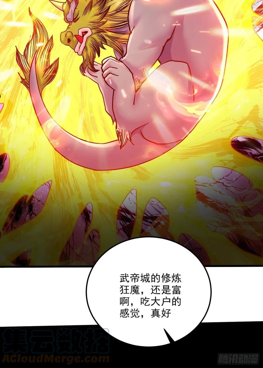 万古龙神漫画,第266话 深夜双修？43图