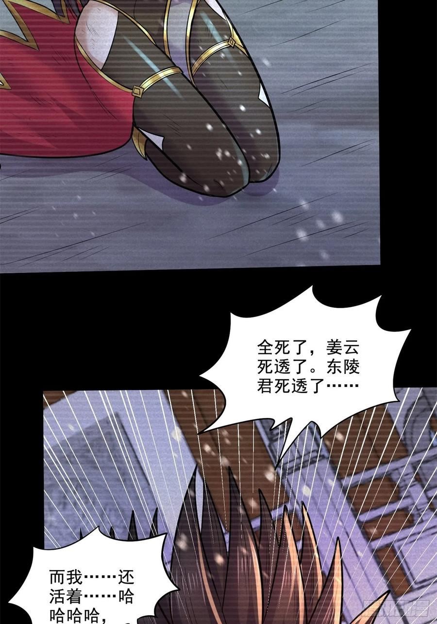 万古龙神漫画,第277话 一千年前的结局8图