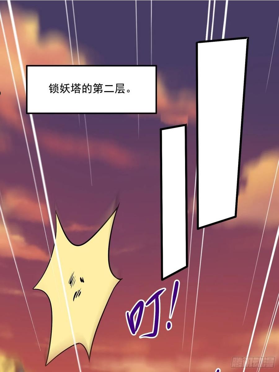 万古龙神漫画,第279话 锁妖塔一条龙26图