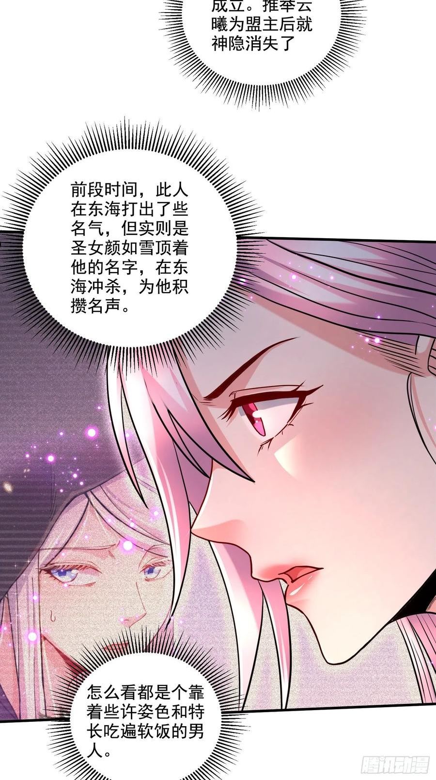 万古龙神漫画,第280话 别搞拉踩啊！45图