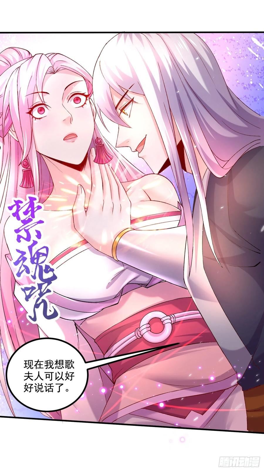 万古龙神漫画,第281话 攻略歌夫人26图