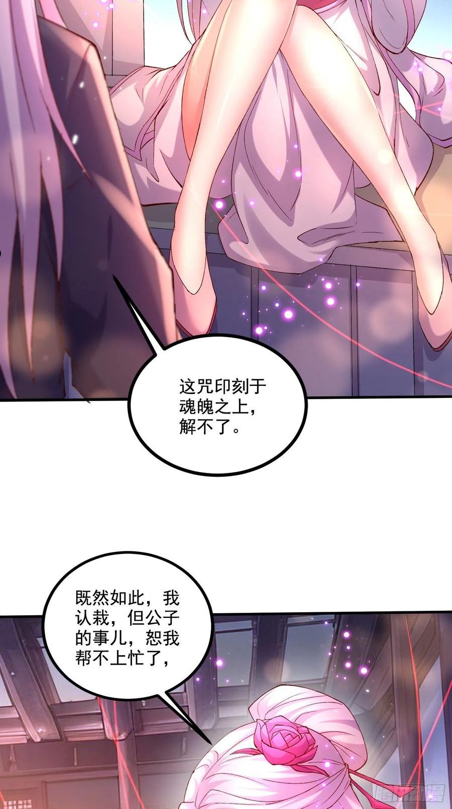 万古龙神漫画,第281话 攻略歌夫人32图