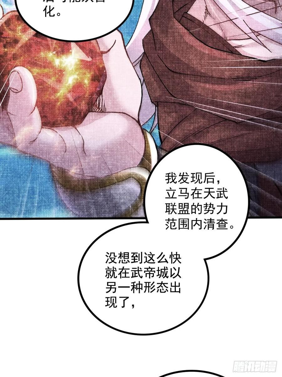 万古龙神漫画,第285话 妖晶再现36图