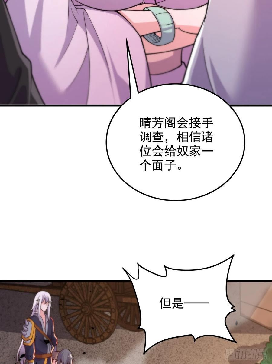 万古龙神漫画,第285话 妖晶再现6图