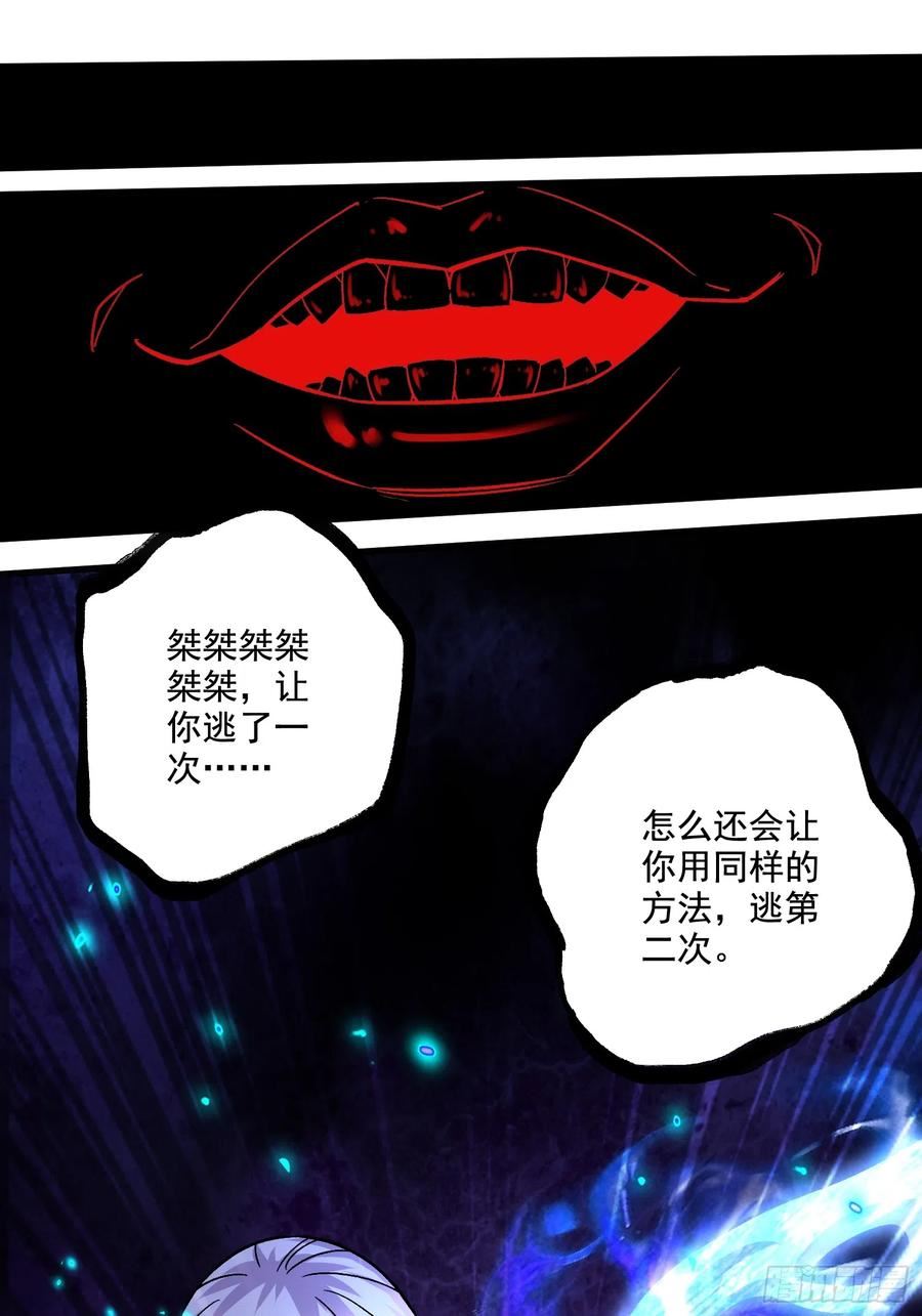 万古龙神漫画,第287话 早有准备42图