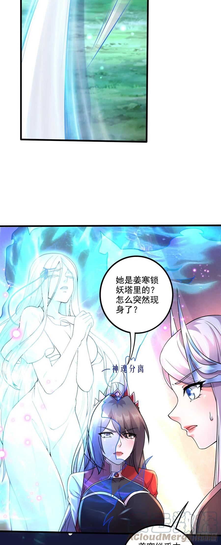 万古龙神漫画,第288话 做我庞统的狗吧3图