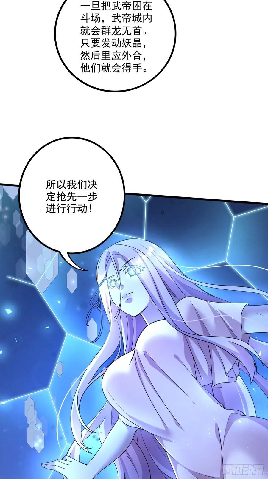 万古龙神漫画,第291话 分头行动32图