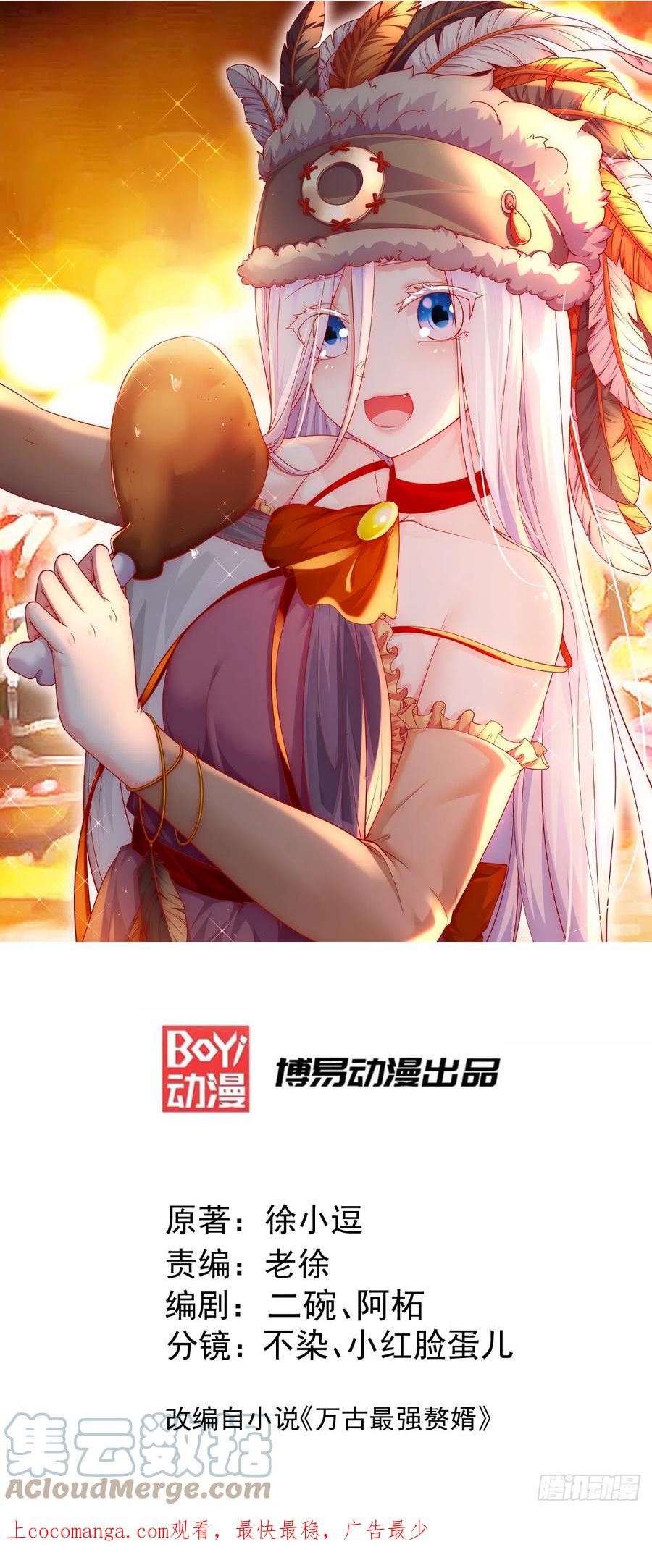 万古龙神漫画,第293话 无所谓，我会出手！1图