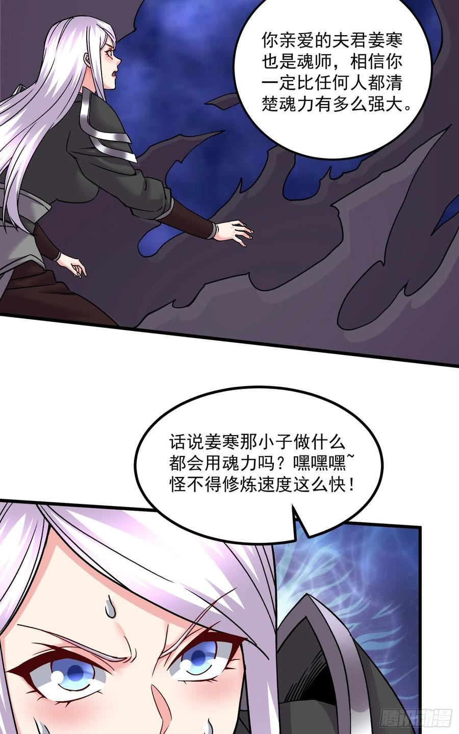 万古龙神漫画,第296话 吾与尊夫熟猛？28图