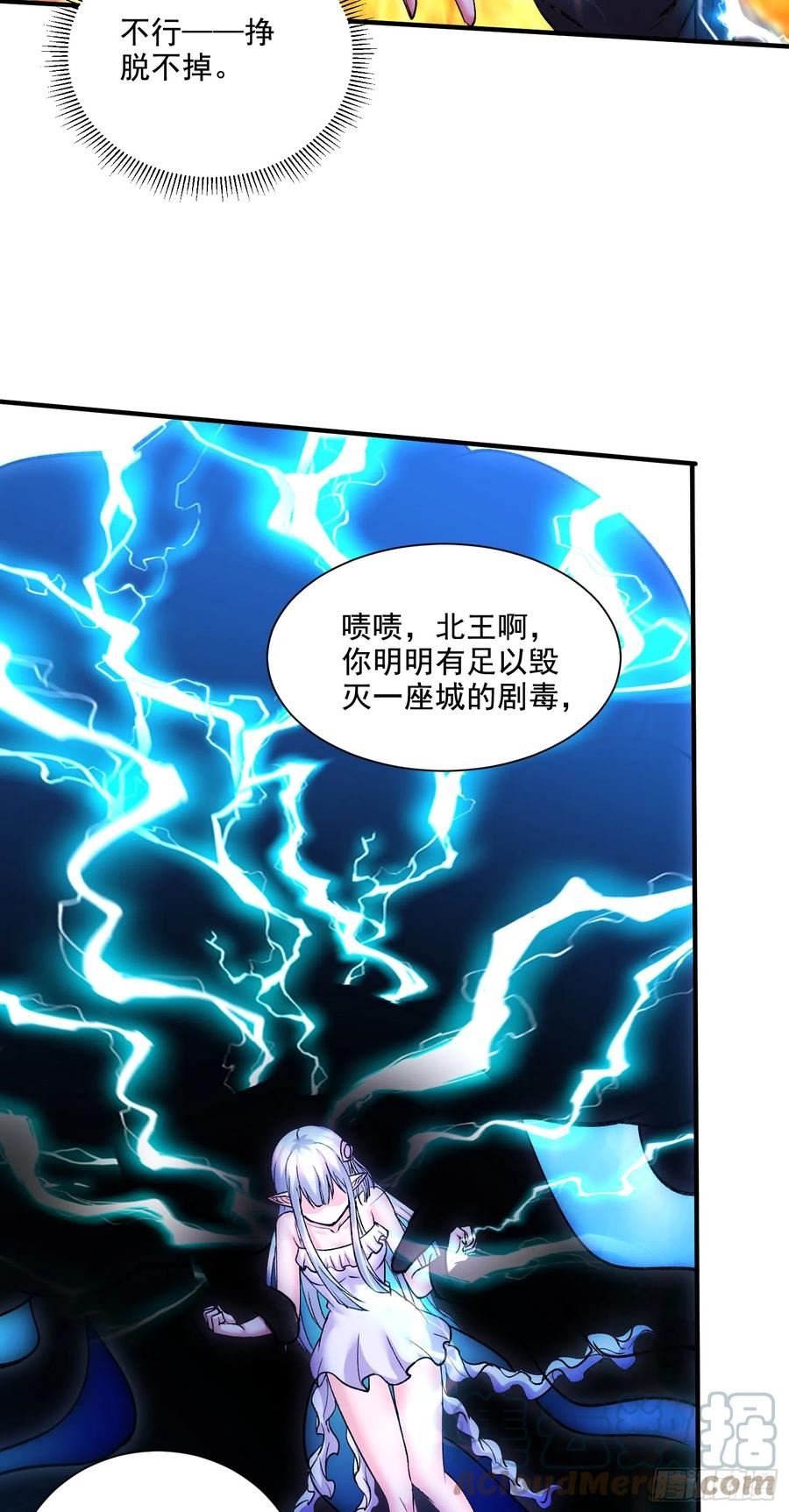 万古龙神漫画,第297话 姜…寒？13图