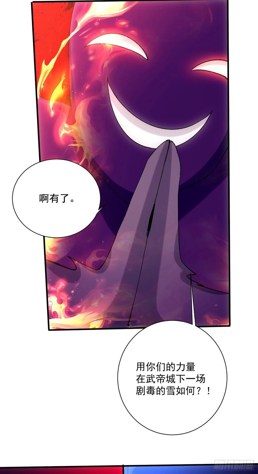 万古龙神漫画,第297话 姜…寒？16图