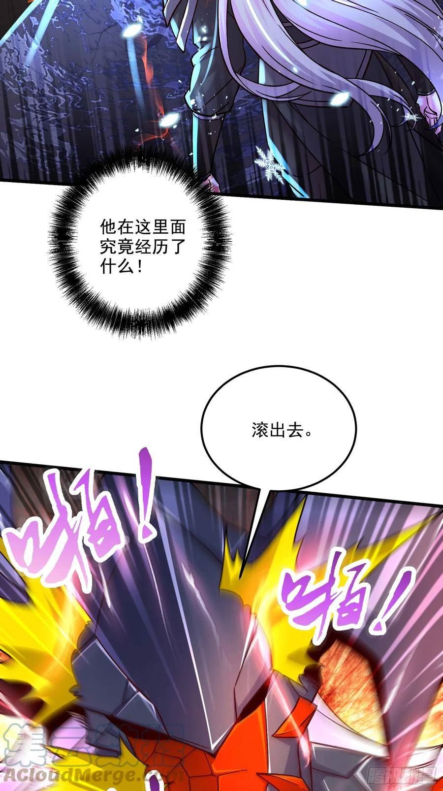 万古龙神漫画,第298话 反向侵蚀25图