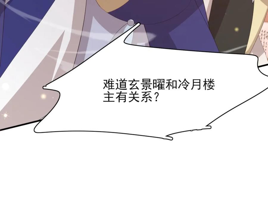 霸总型王妃翻车指南漫画在哪里看漫画,第101话 杀手组织128图