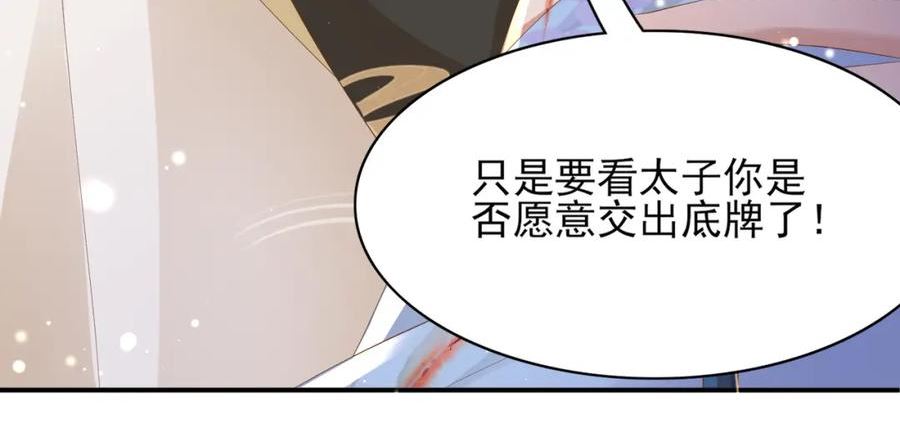 霸总型王妃翻车指南免费漫画漫画,第102话 只能给王妃看59图