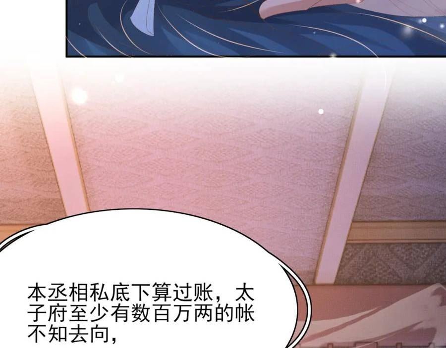 霸总型王妃翻车指南免费漫画漫画,第102话 只能给王妃看63图