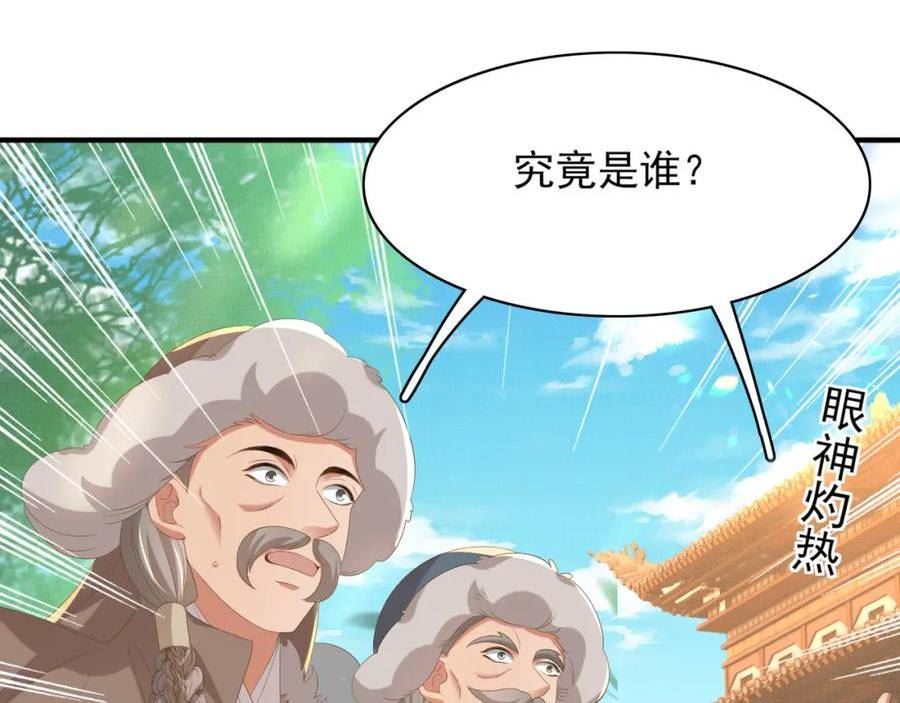 霸总型王妃翻车指南小说无删减漫画,第118话 曜王妃的忽悠模式104图