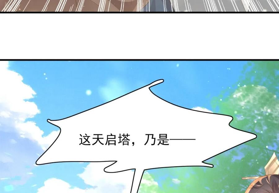 霸总型王妃翻车指南漫画免费阅读下拉式163漫画,第118话 曜王妃的忽悠模式106图