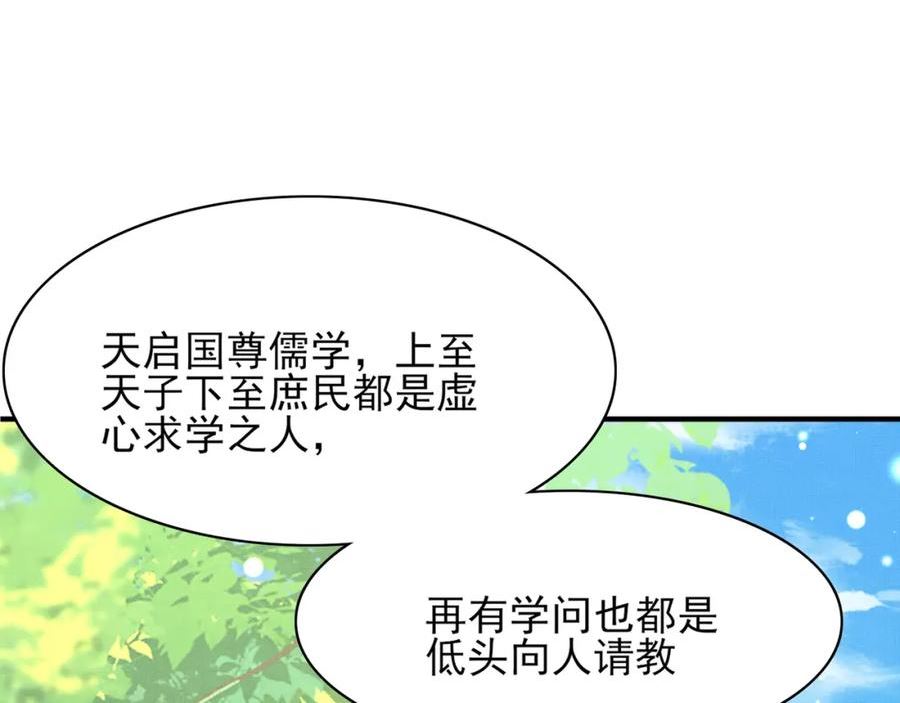 霸总型王妃翻车指南漫画下拉式漫画,第118话 曜王妃的忽悠模式23图