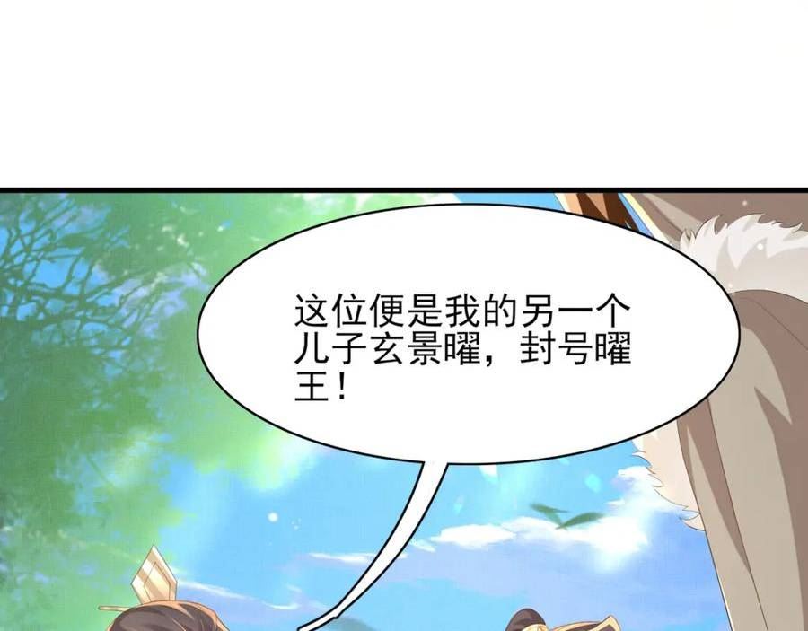 霸总型王妃翻车指南漫画下拉式漫画,第118话 曜王妃的忽悠模式74图