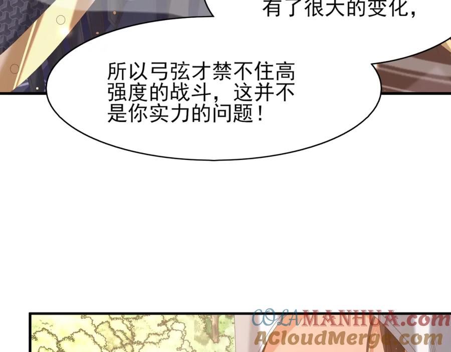 霸总型王妃翻车指南by段玉裁txt漫画,第122话 贴贴检查41图