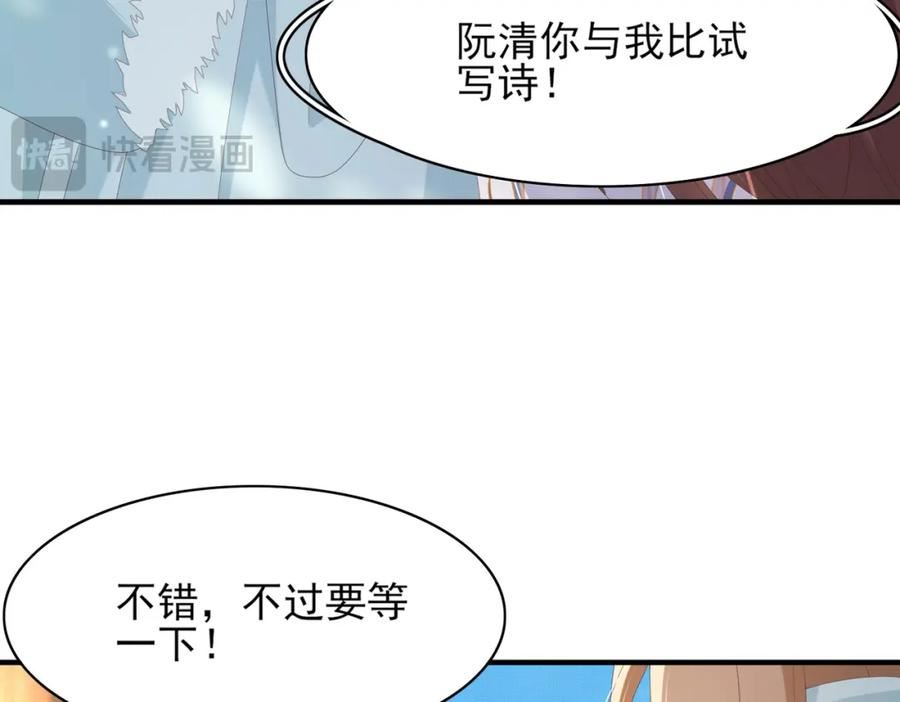 霸总型王妃翻车指南by段玉裁txt漫画,第122话 贴贴检查56图