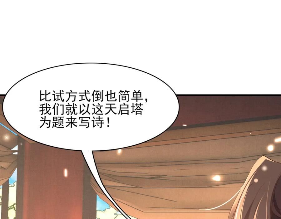 霸总型王妃翻车指南by段玉裁txt漫画,第122话 贴贴检查96图