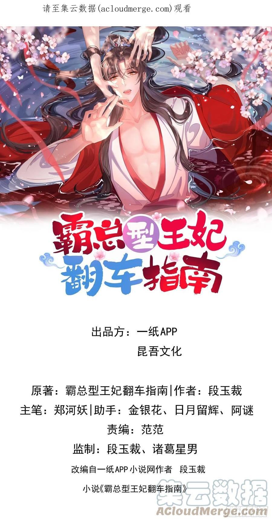 霸总型王妃翻车指南小说无删减漫画,第18话 玄景曜的手段1图