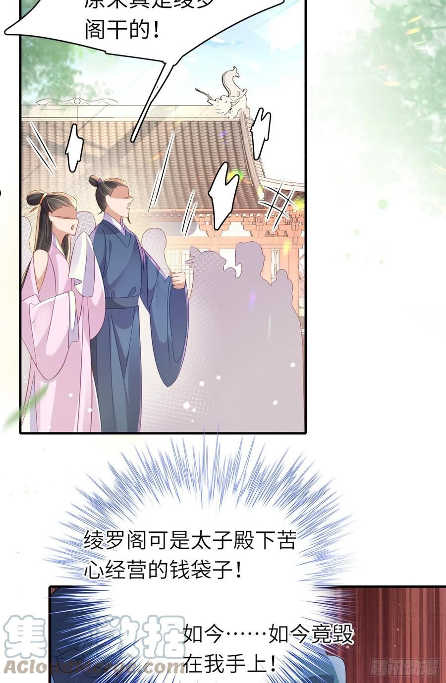 霸总型王妃翻车指南小说无删减漫画,第18话 玄景曜的手段19图