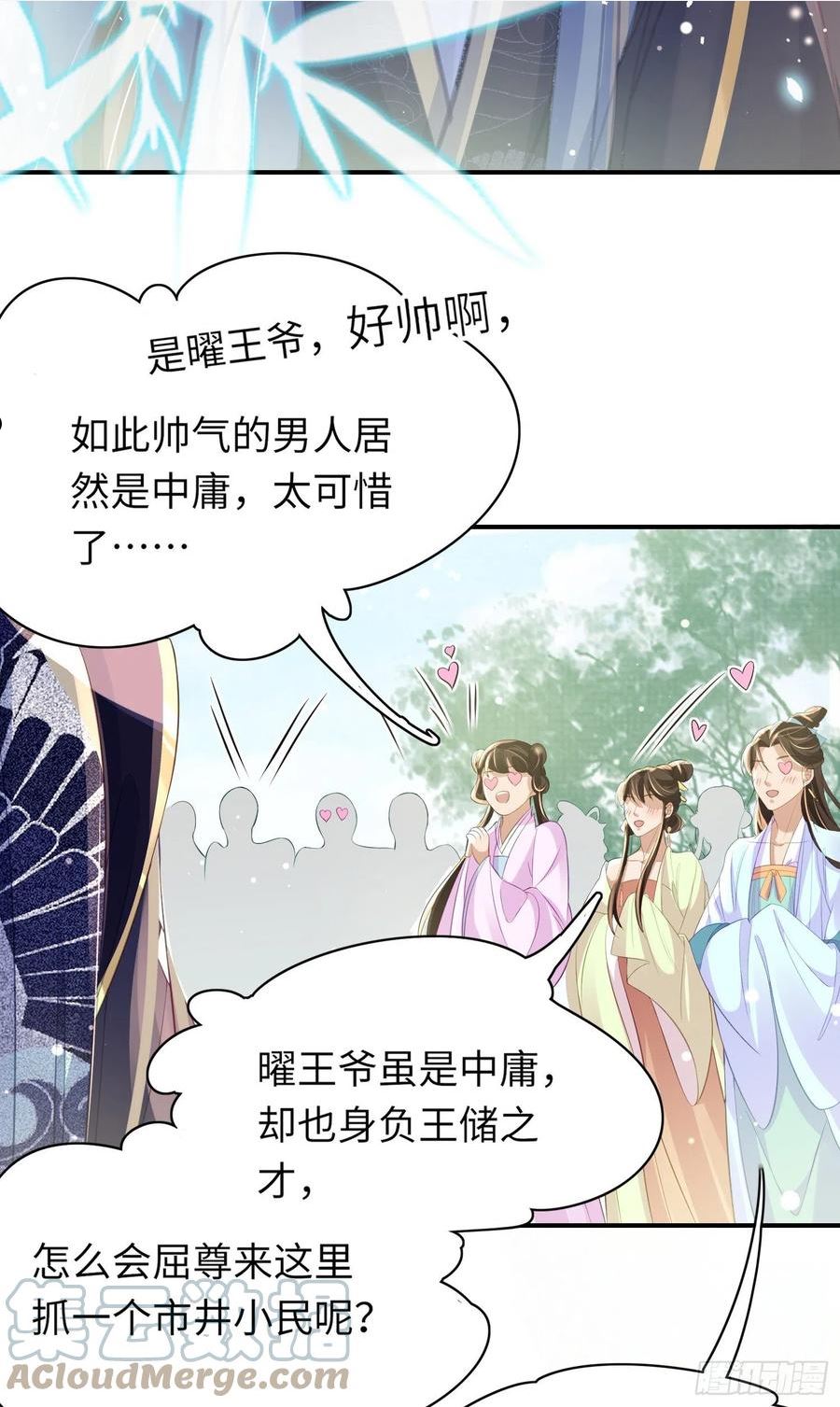 霸总型王妃翻车指南小说无删减漫画,第18话 玄景曜的手段7图