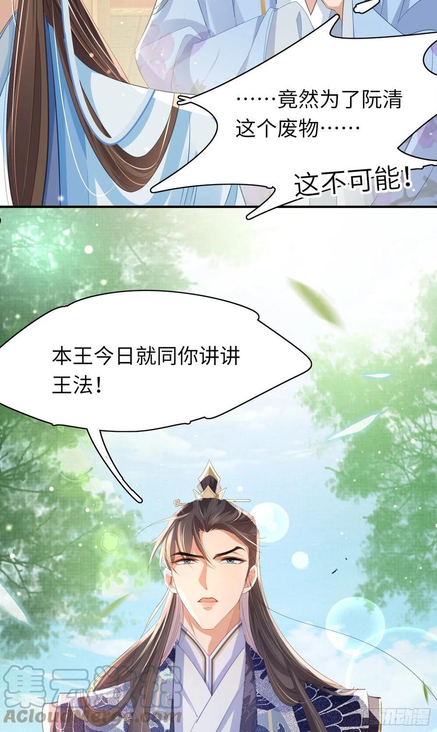 霸总型王妃翻车指南小说无删减漫画,第18话 玄景曜的手段9图