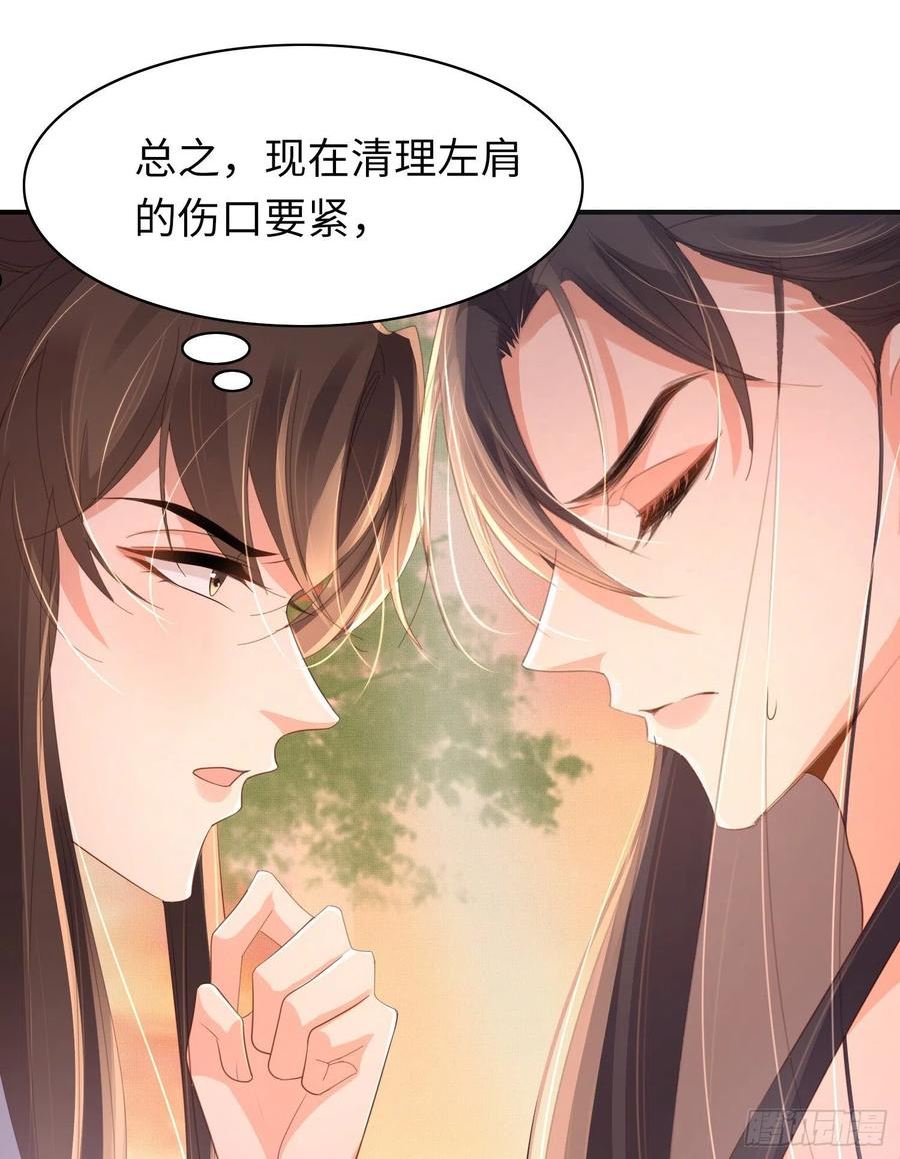 霸总型王妃翻车指南by段玉裁全文免费阅读漫画,第26话 为他处理伤口2图