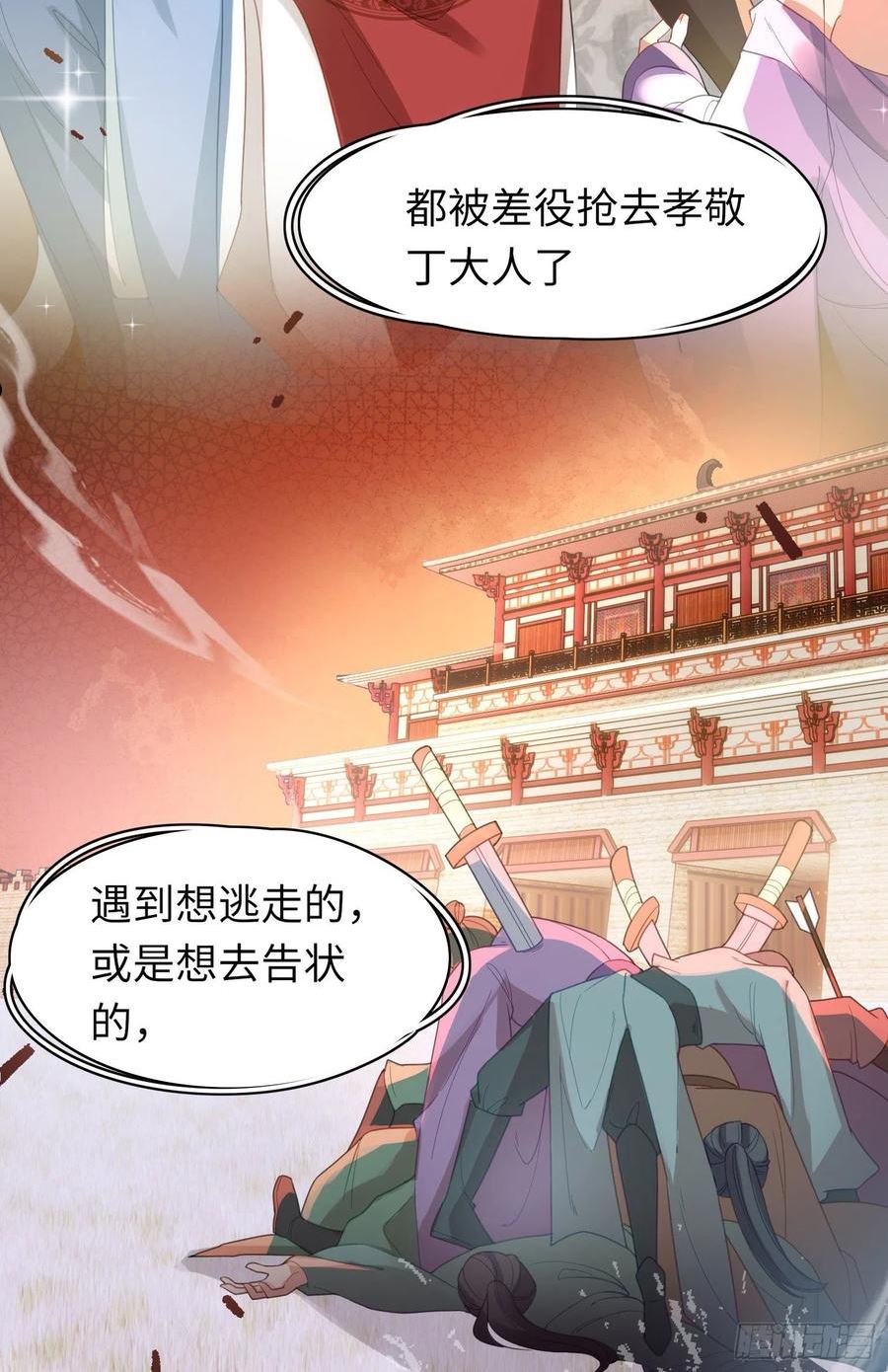 霸总型王妃翻车指南动漫漫画,第29话 当场抄家12图