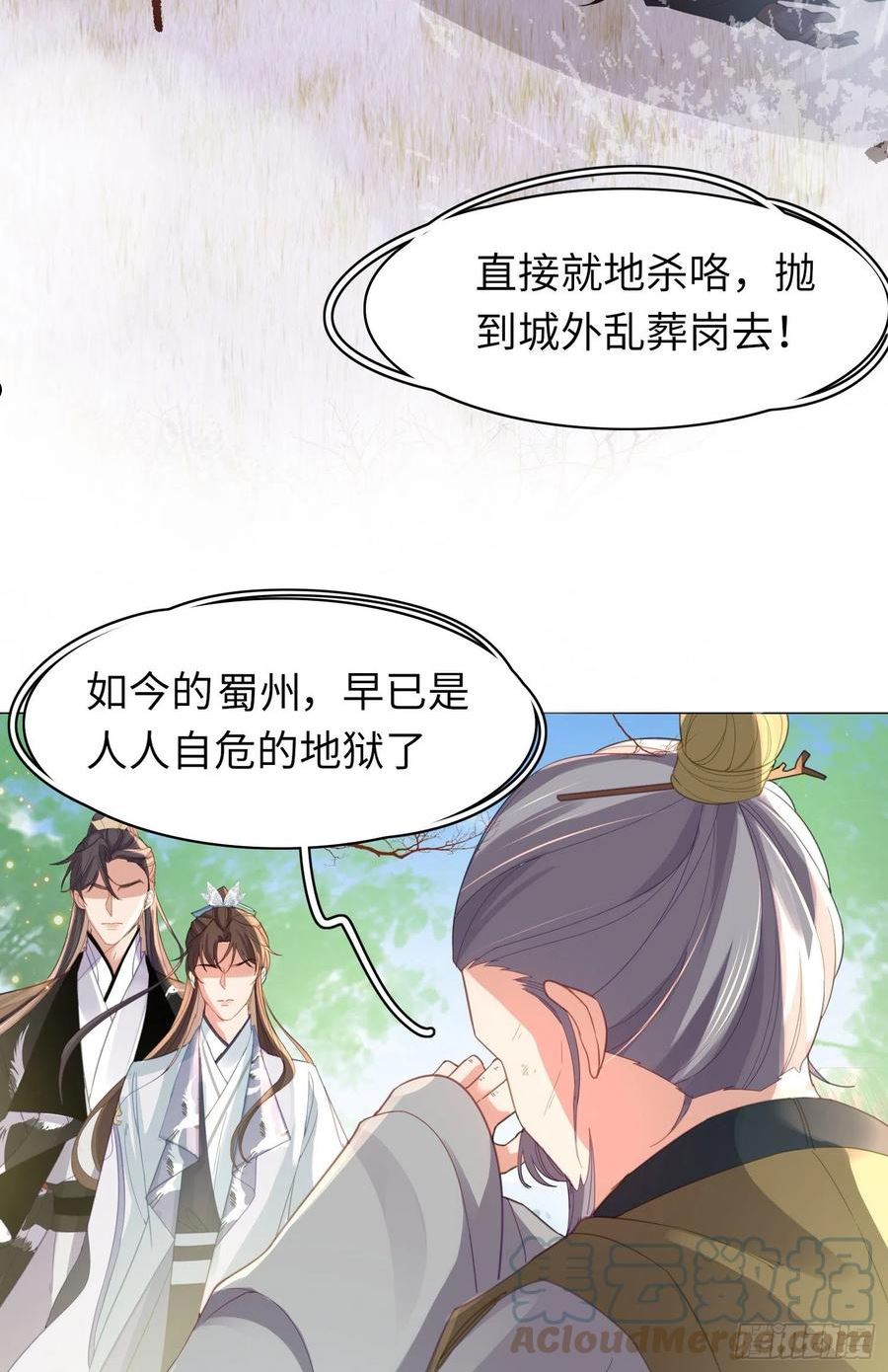 霸总型王妃翻车指南动漫漫画,第29话 当场抄家13图