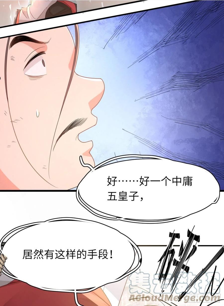 霸总型王妃翻车指南漫画在哪里看漫画,第31话 搞定大贪官21图