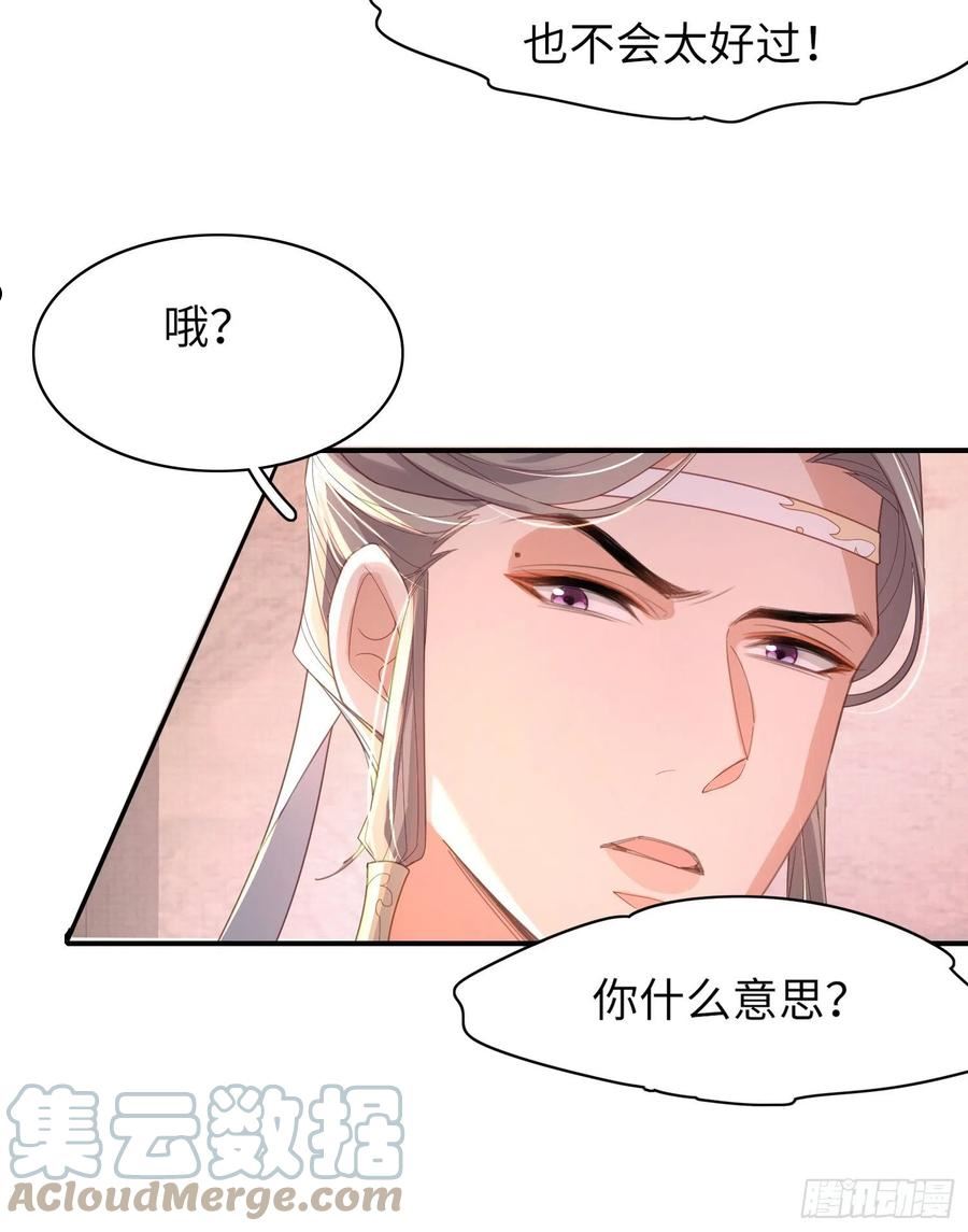 霸总型王妃翻车指南漫画免费阅读无敌漫画漫画,第32话 棘手的问题来了25图