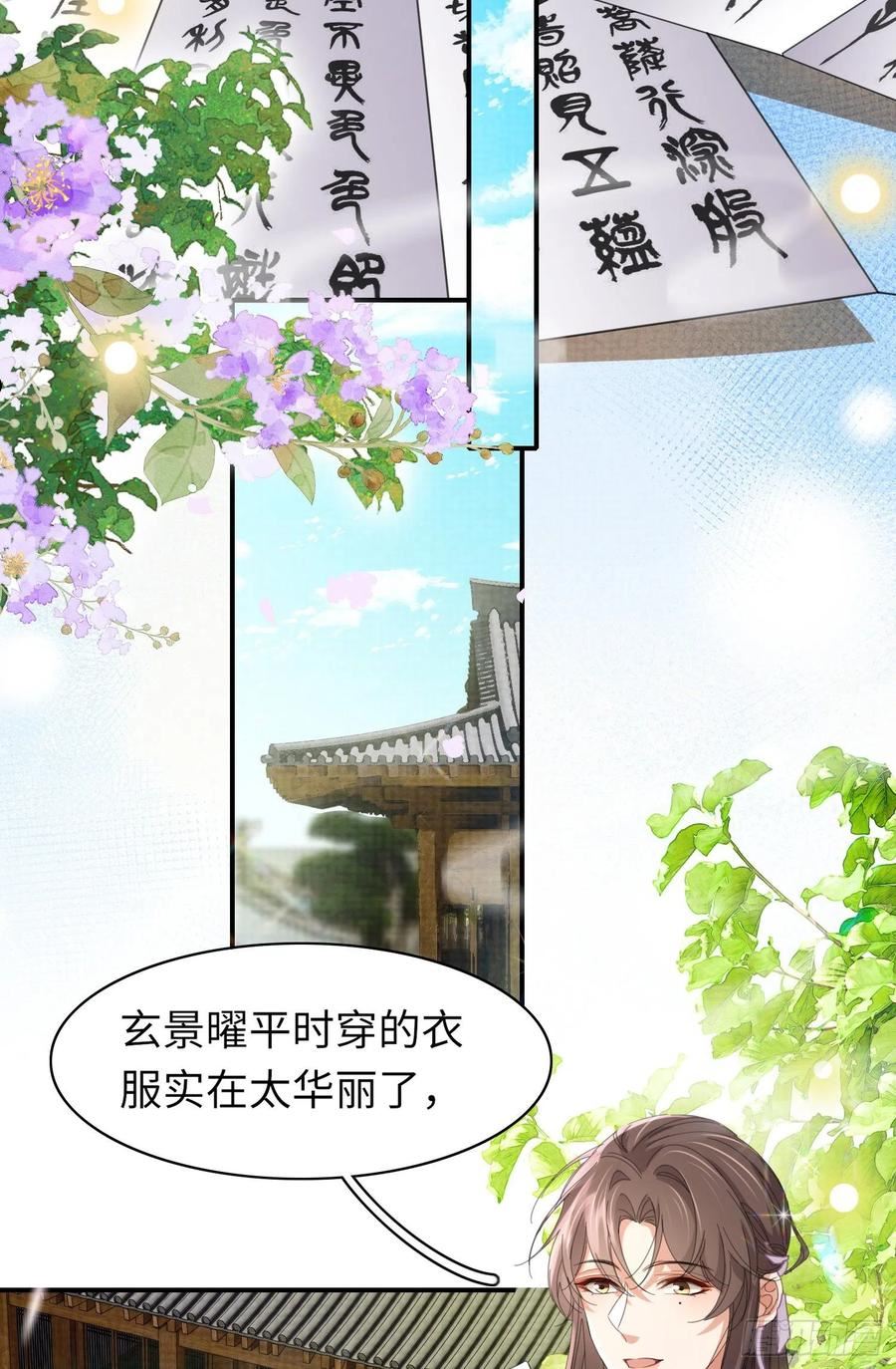 玄景曜阮清霸总型王妃翻车指南漫画,第33话 晕车，被他抱住4图