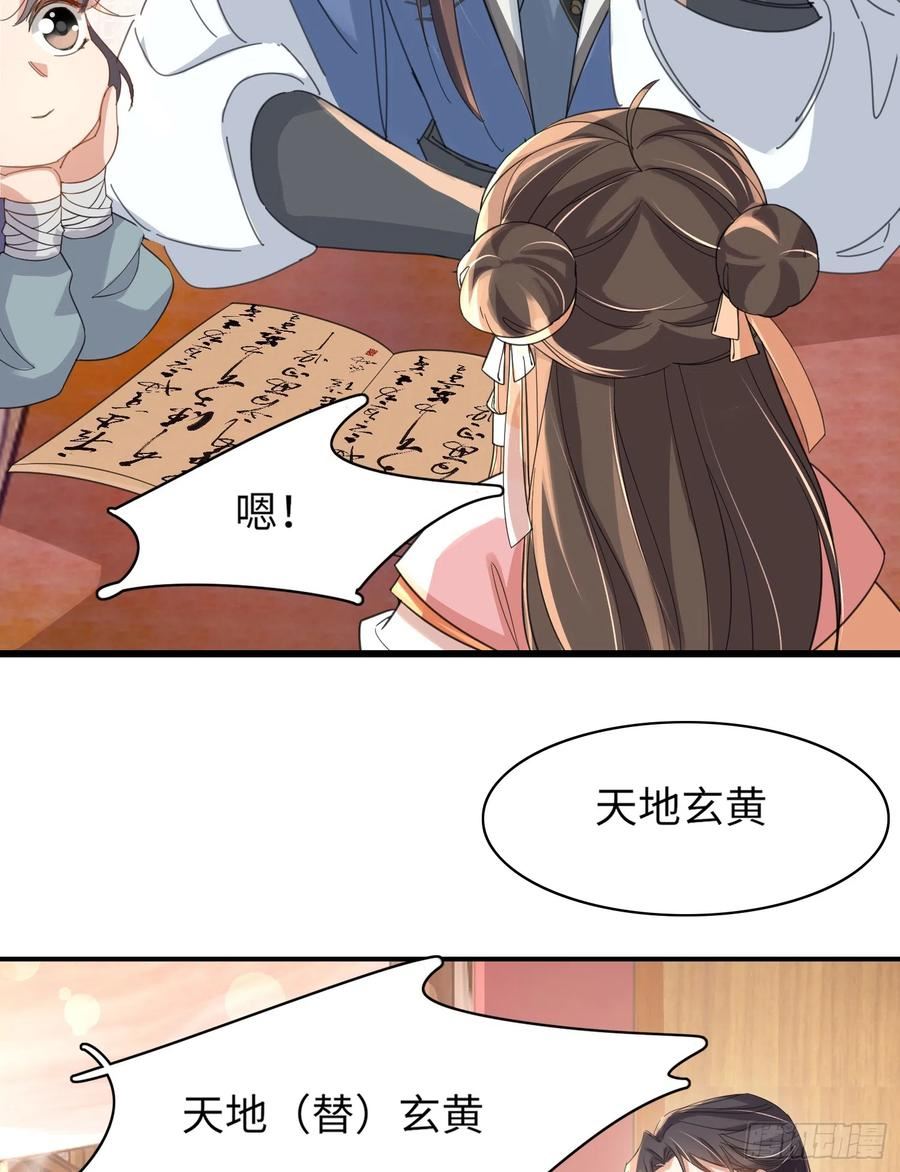 玄景曜阮清霸总型王妃翻车指南漫画,第36话 玄景曜喜欢孩子？12图