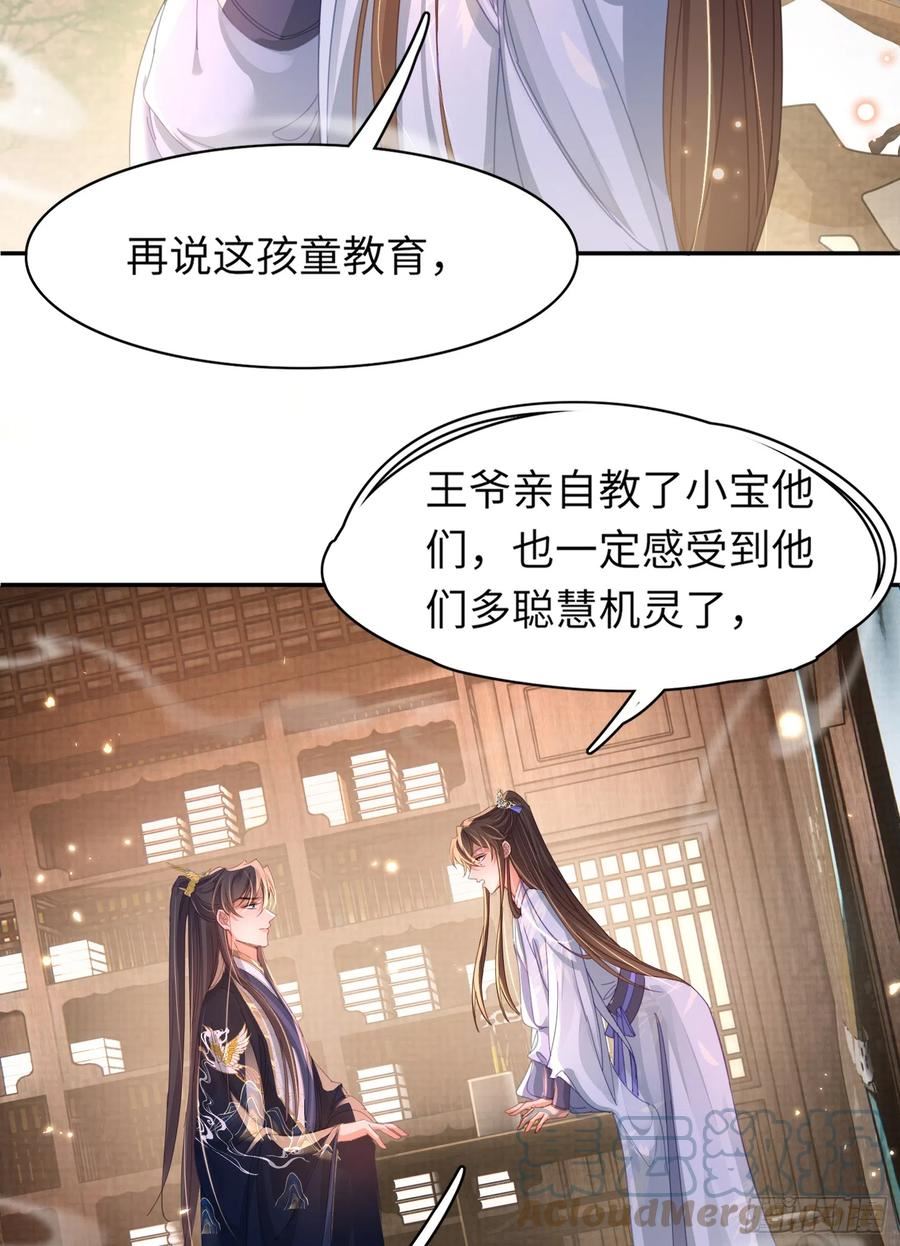 霸总型王妃翻车指南动漫漫画,第37话 阮清的妙计17图