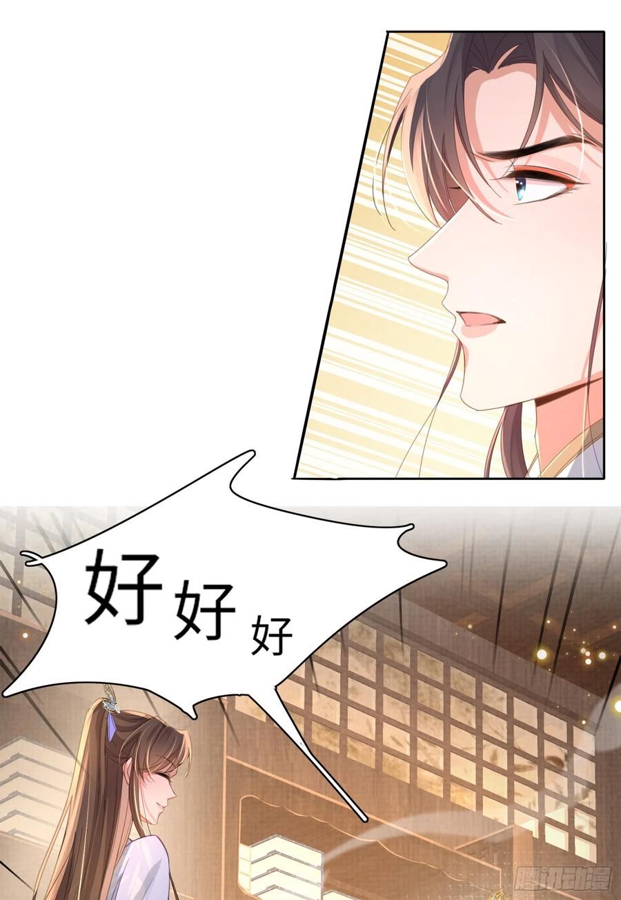 霸总型王妃翻车指南动漫漫画,第37话 阮清的妙计8图